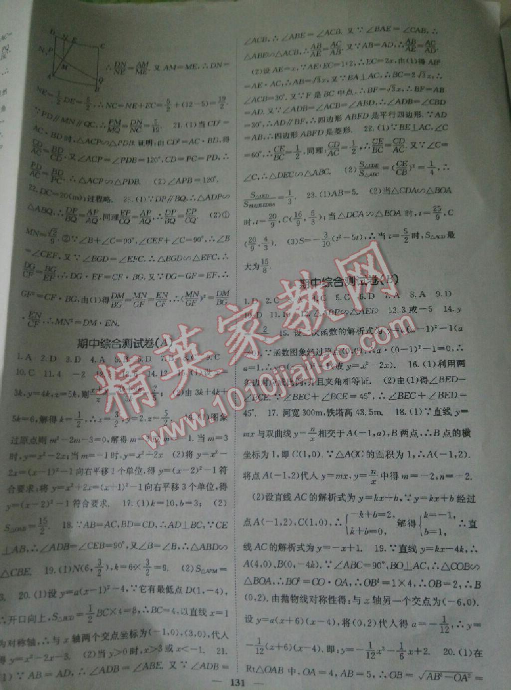 2015年課堂點睛九年級數(shù)學上冊滬科版 第10頁