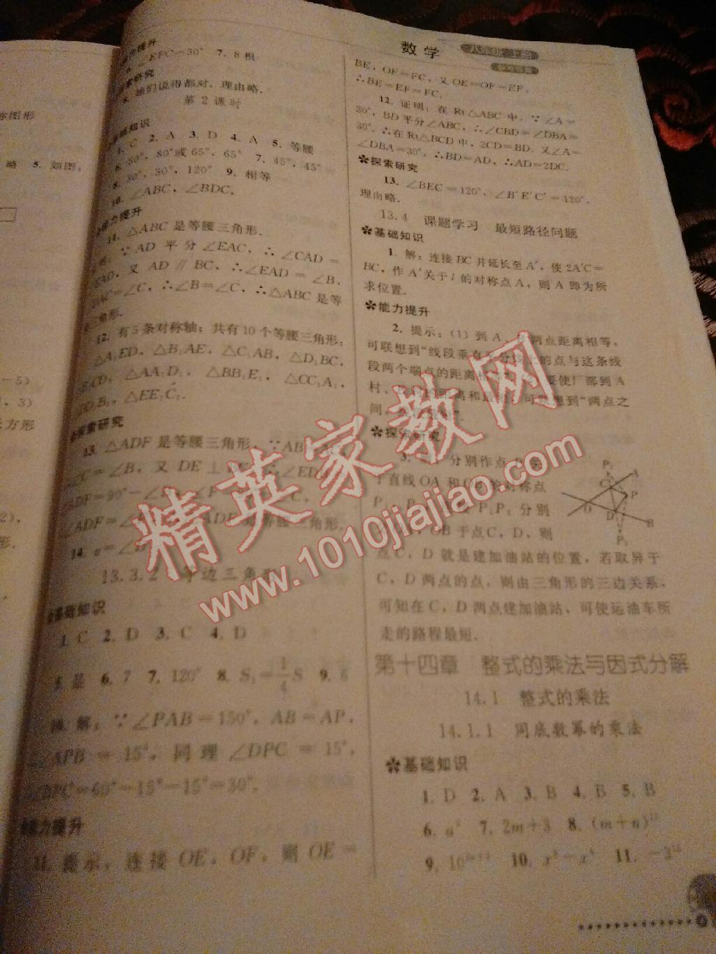 同步練習(xí)冊(cè)八年級(jí)數(shù)學(xué)上冊(cè)人教版 第17頁(yè)