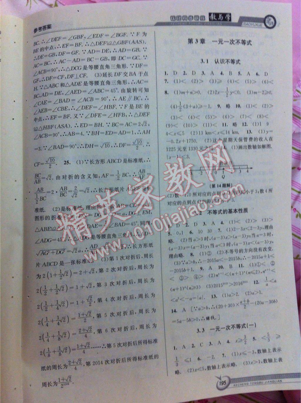 2015年教與學(xué)課程同步講練八年級數(shù)學(xué)上冊浙教版 第25頁