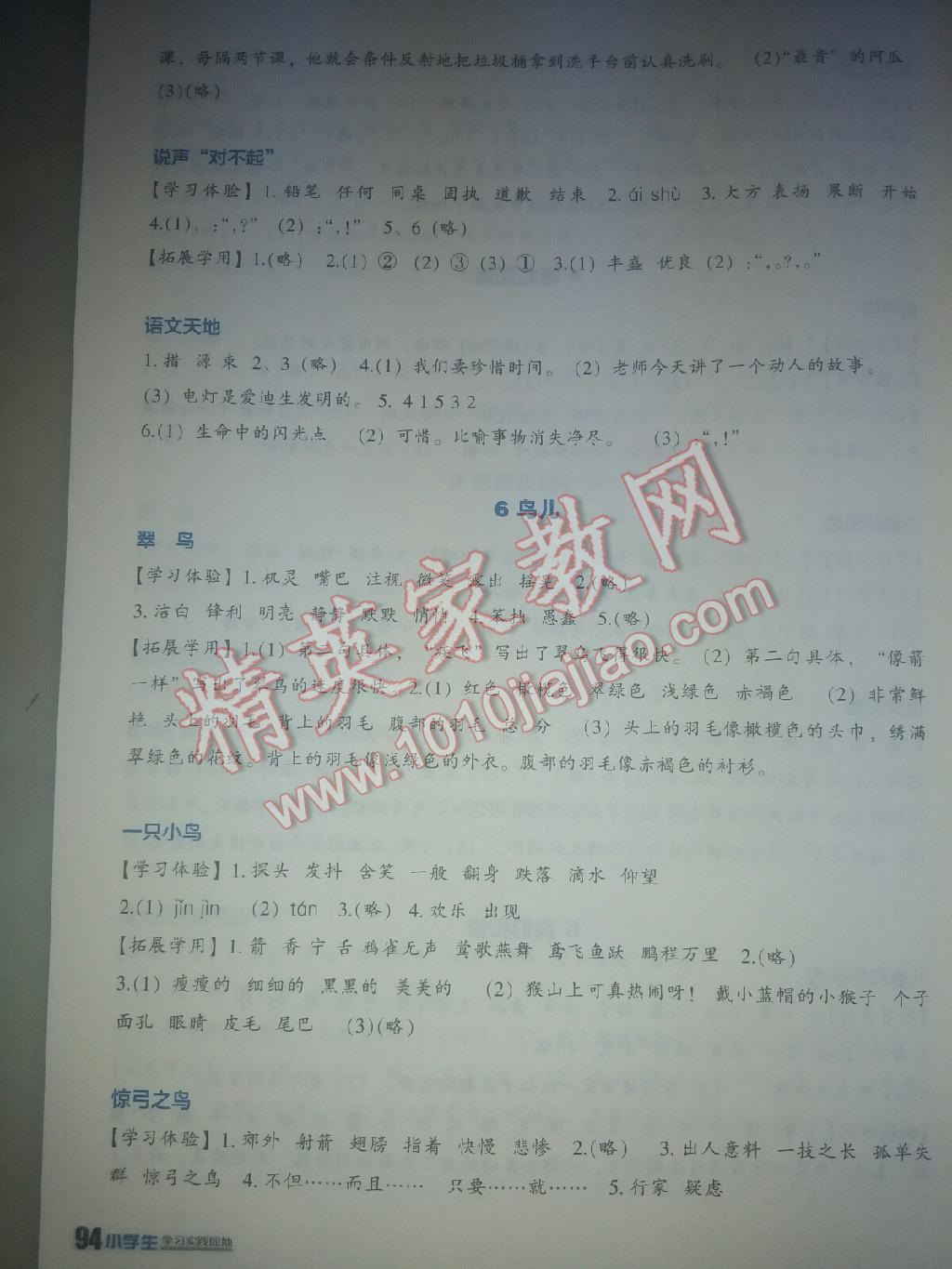 小學生學習實踐園地三年級語文上冊北師大版 第4頁