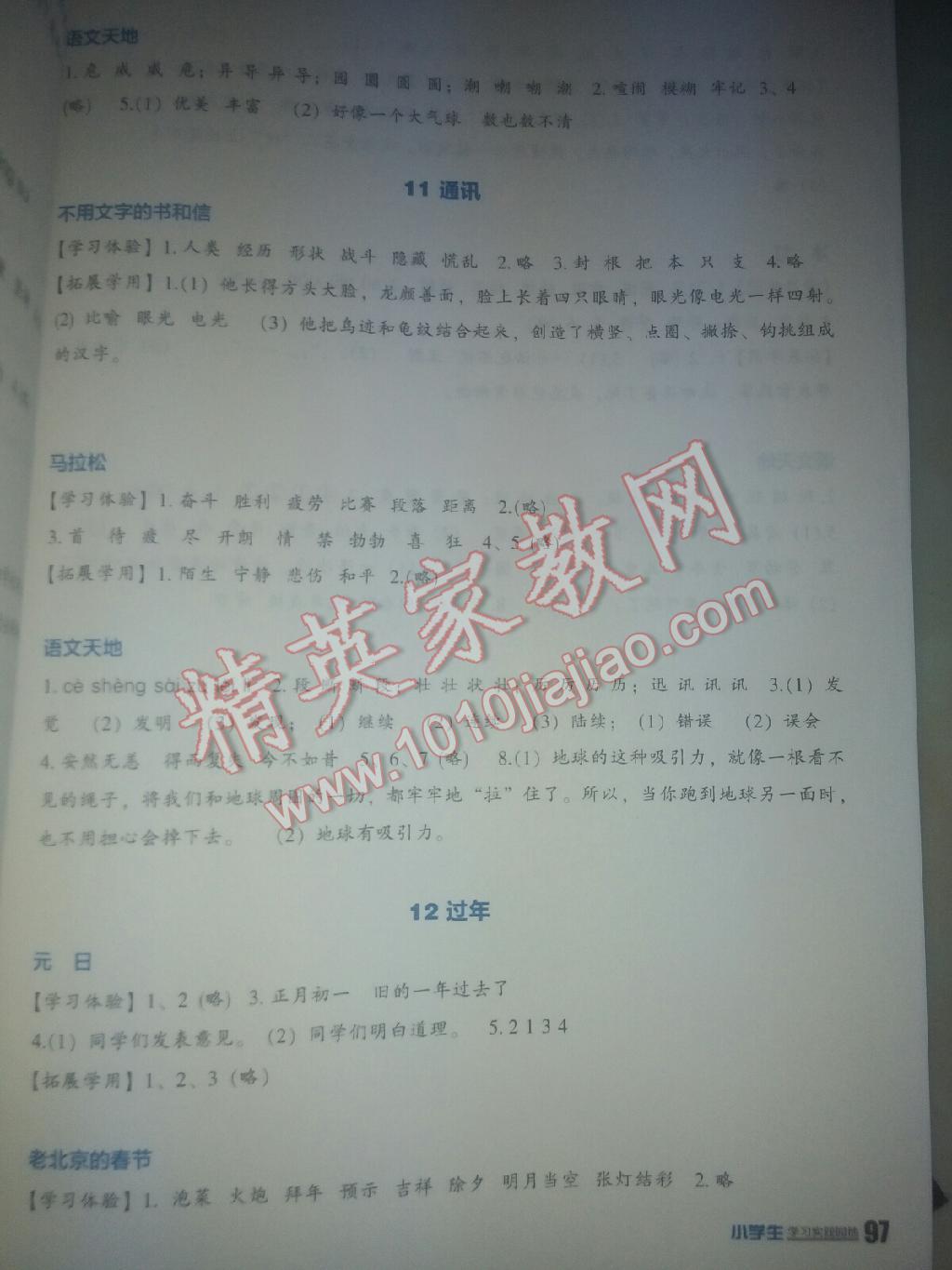 小學(xué)生學(xué)習(xí)實(shí)踐園地三年級(jí)語(yǔ)文上冊(cè)北師大版 第7頁(yè)