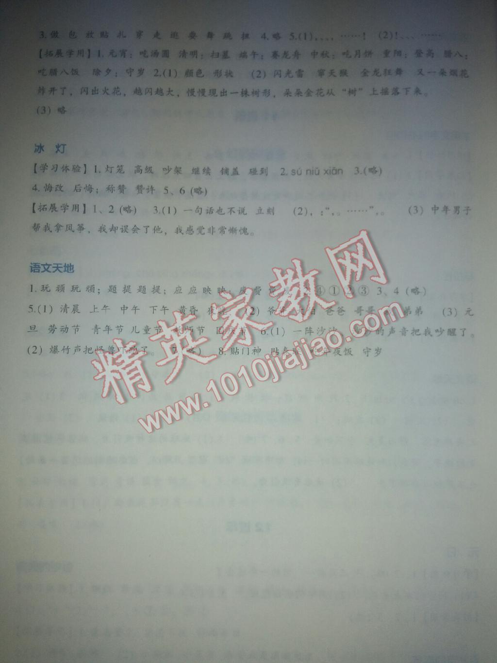 小學(xué)生學(xué)習(xí)實(shí)踐園地三年級語文上冊北師大版 第8頁
