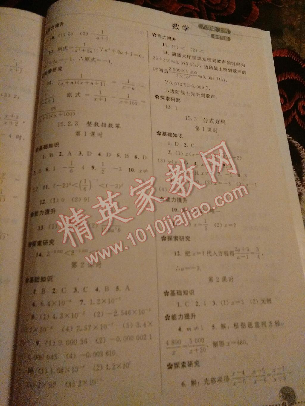 同步练习册八年级数学上册人教版 第23页