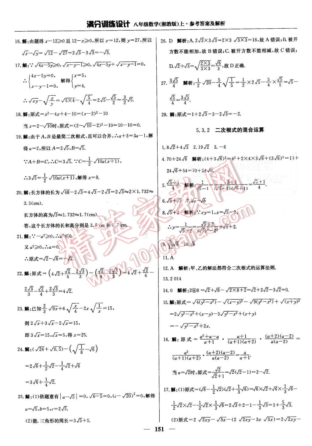 2015年滿分訓(xùn)練設(shè)計(jì)八年級(jí)數(shù)學(xué)上冊(cè)湘教版 第40頁(yè)