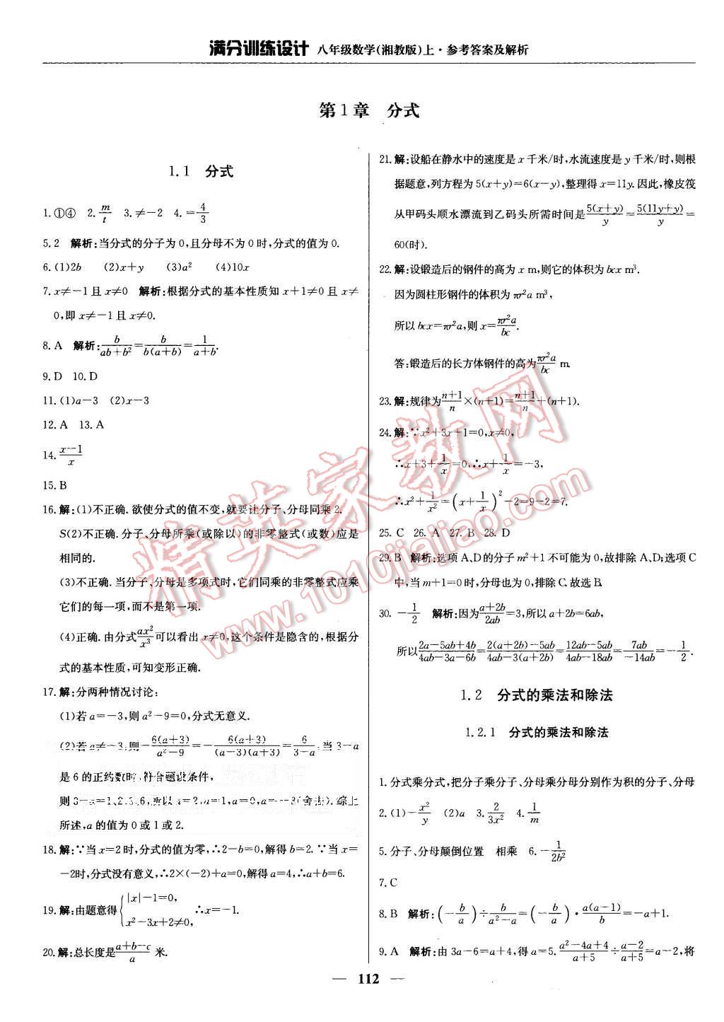 2015年滿分訓(xùn)練設(shè)計(jì)八年級(jí)數(shù)學(xué)上冊(cè)湘教版 第1頁(yè)