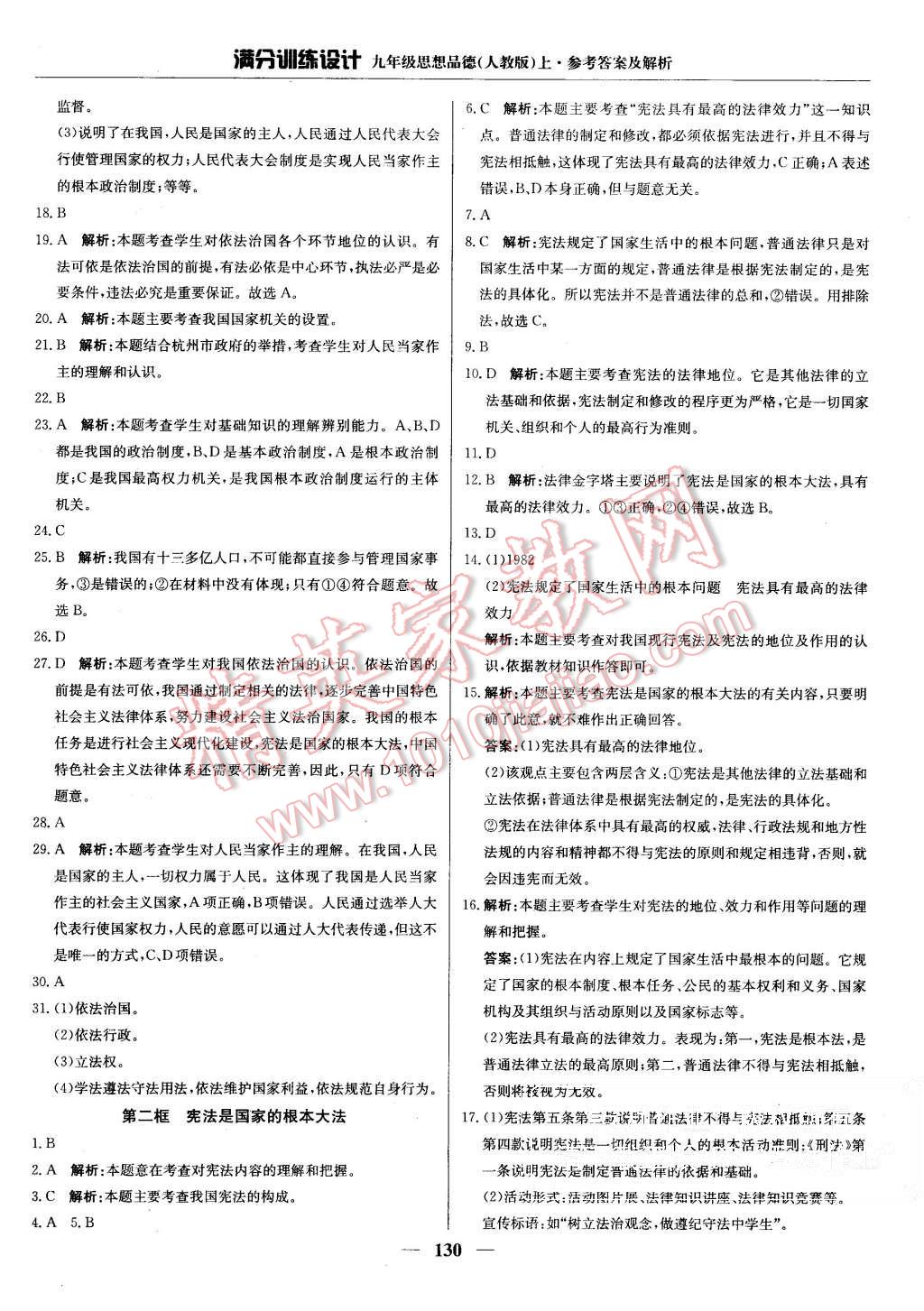 2015年滿分訓(xùn)練設(shè)計(jì)九年級(jí)思想品德上冊人教版 第19頁