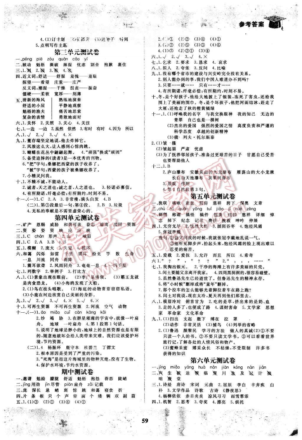 2015年快樂小博士鞏固與提高六年級(jí)語文上冊(cè)人教版 第7頁