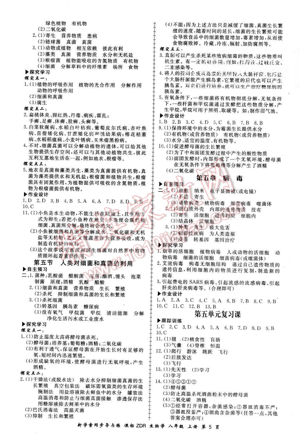 2015年新學案同步導與練八年級生物學上冊人教版 第5頁