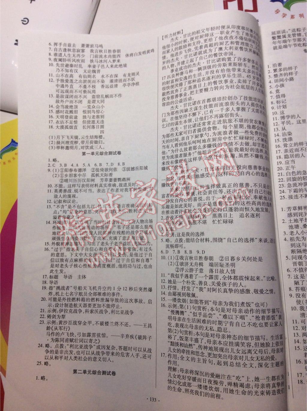 导学与演练八年级语文上册人教版贵阳地区使用 第13页