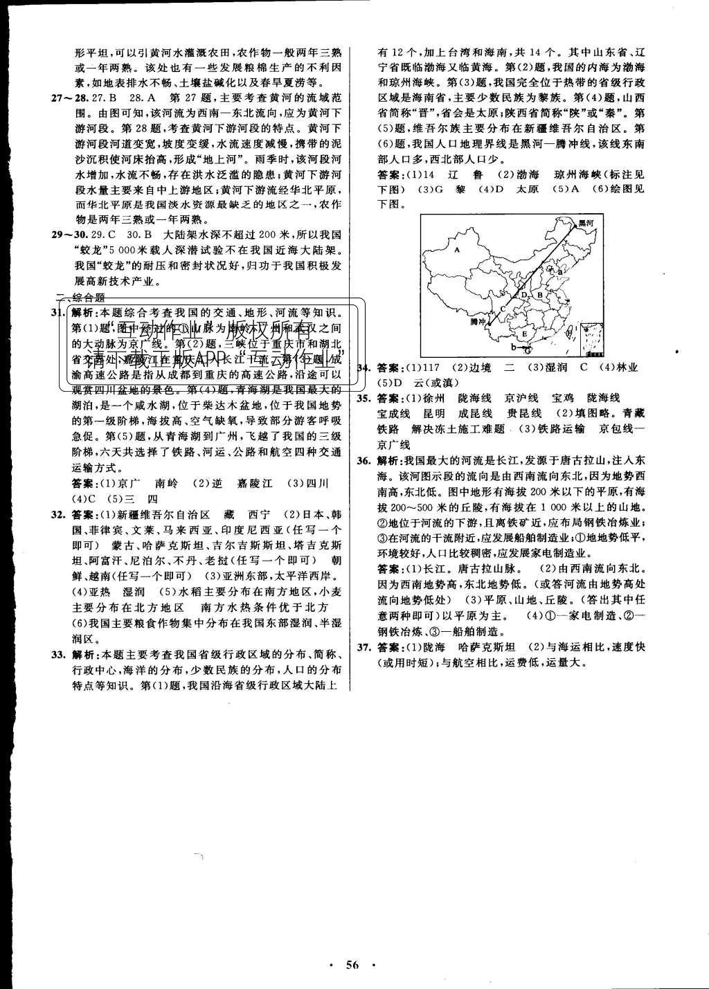 2015年初中同步测控优化设计八年级地理上册人教版 参考答案第40页