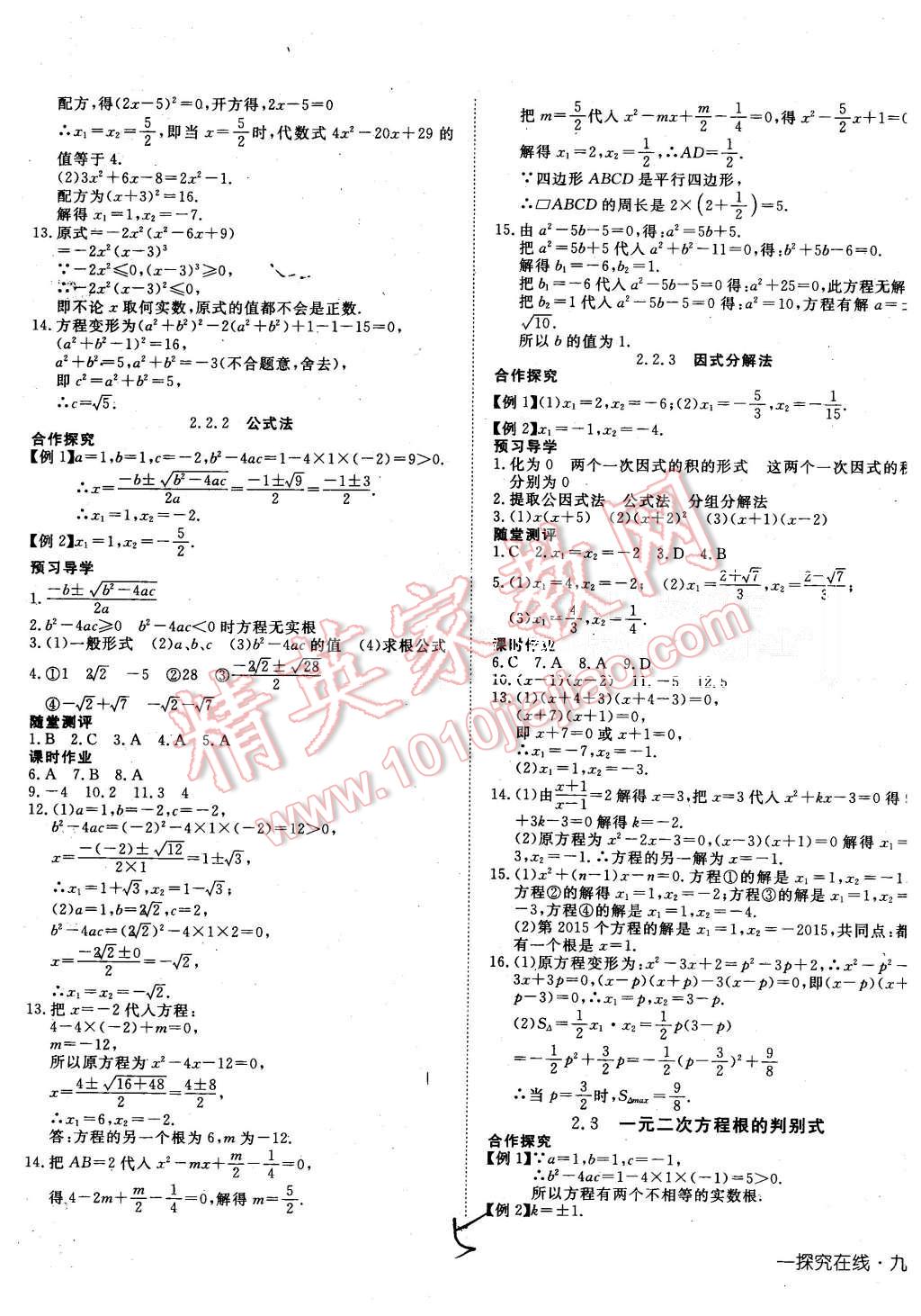 2015年探究在线高效课堂九年级数学上册湘教版 第5页