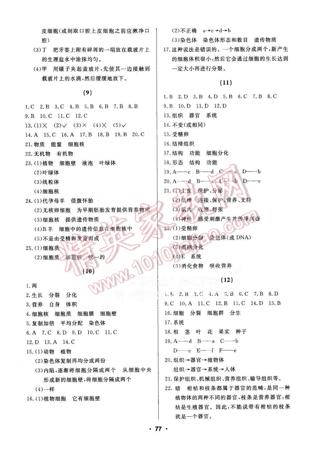 2015年試題優(yōu)化課堂同步七年級生物上冊人教版 第3頁