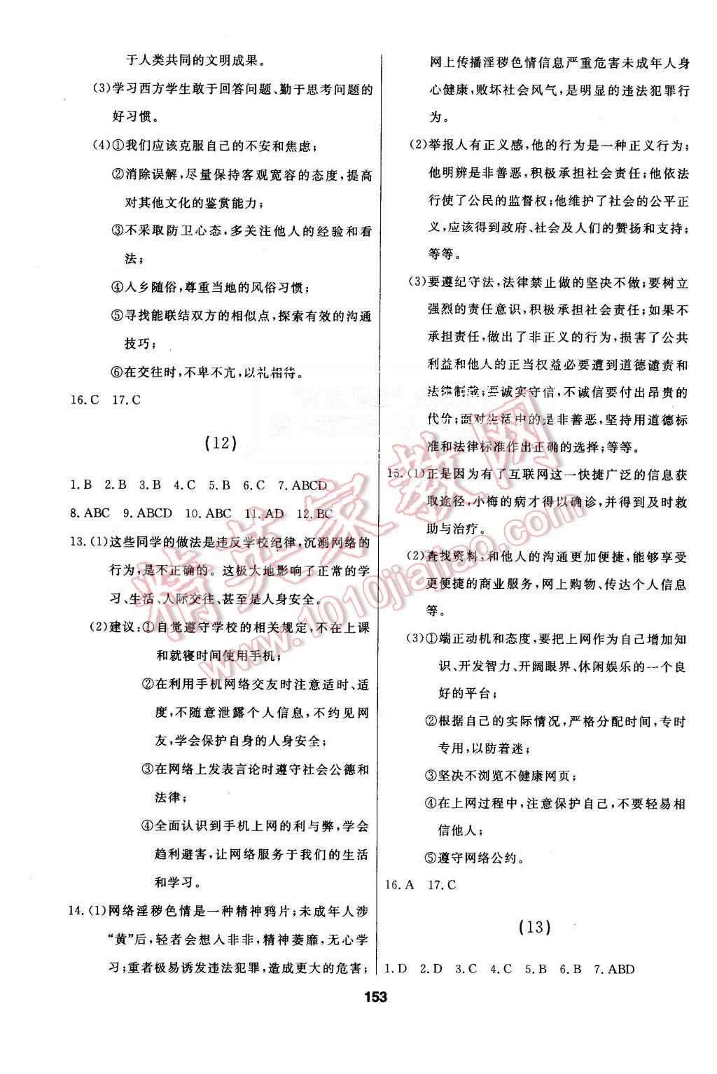 2015年試題優(yōu)化課堂同步八年級思想品德上冊人教版 第7頁