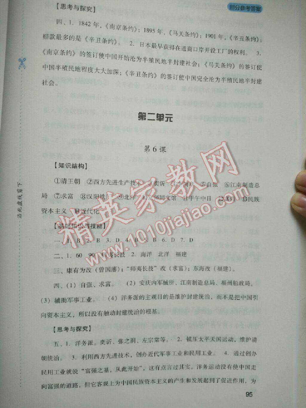 新課程實(shí)踐與探究叢書八年級中國歷史上冊人教版 第5頁