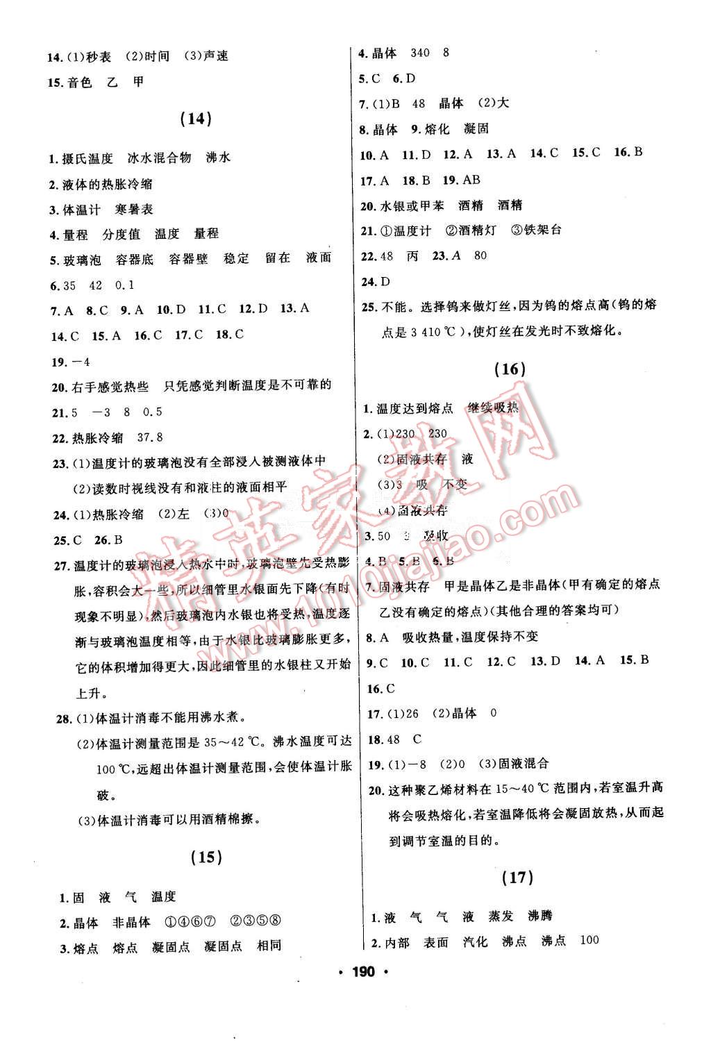 2015年试题优化课堂同步八年级物理上册人教版 第4页