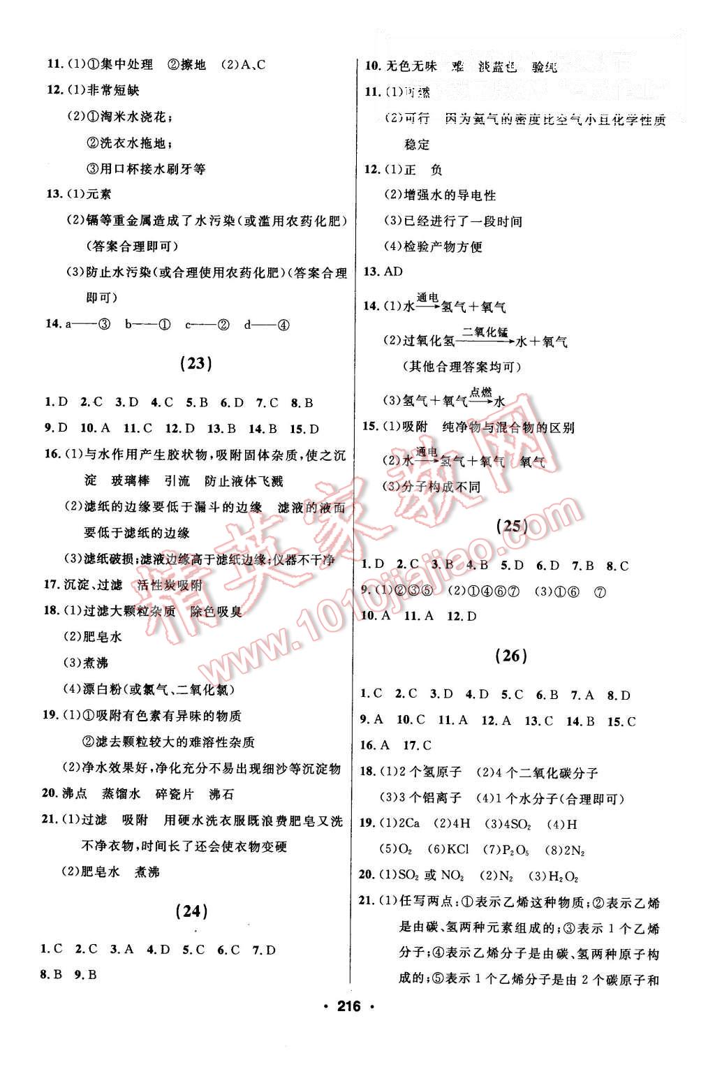 2015年試題優(yōu)化課堂同步九年級化學(xué)上冊人教版 第6頁