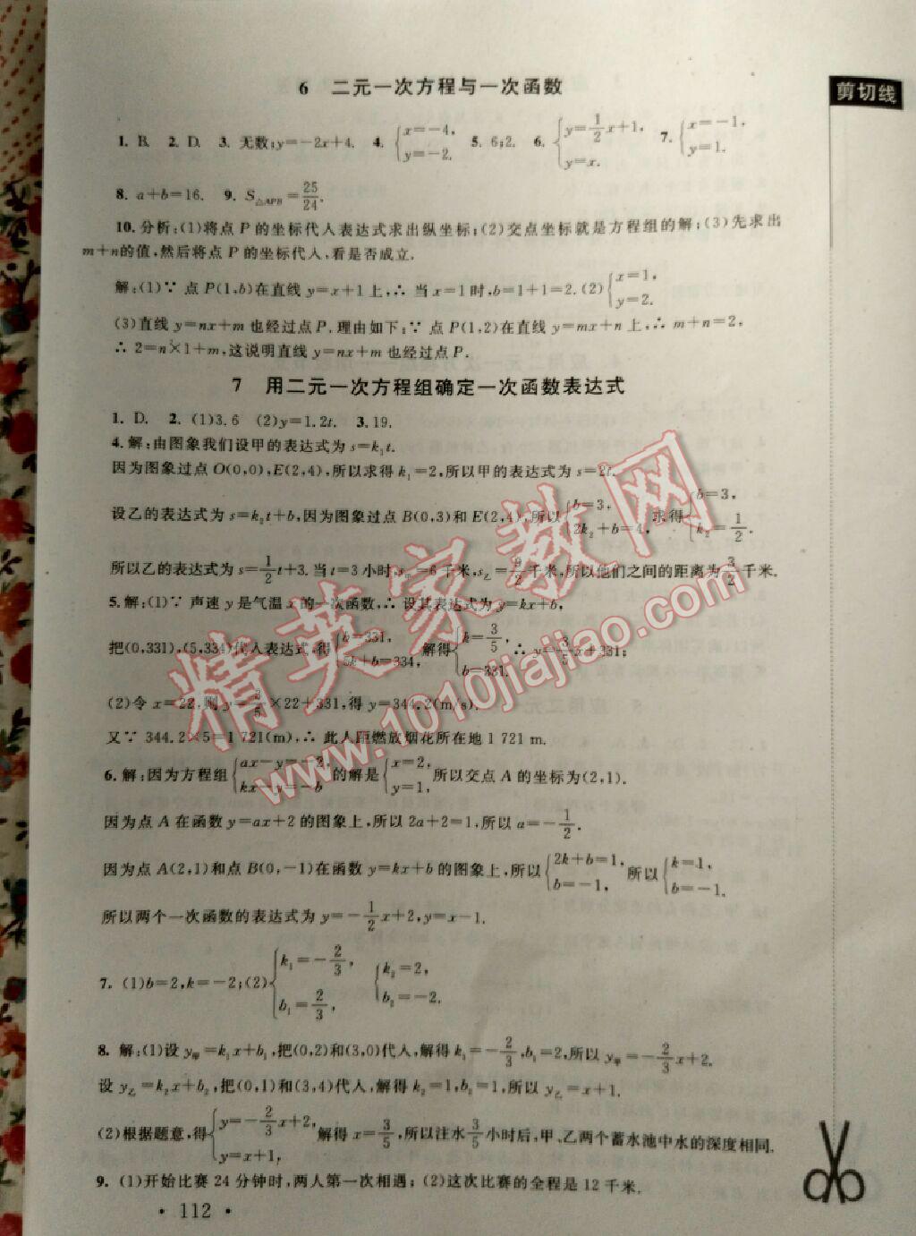 新课标同步单元练习八年级数学上册北师大版 第10页