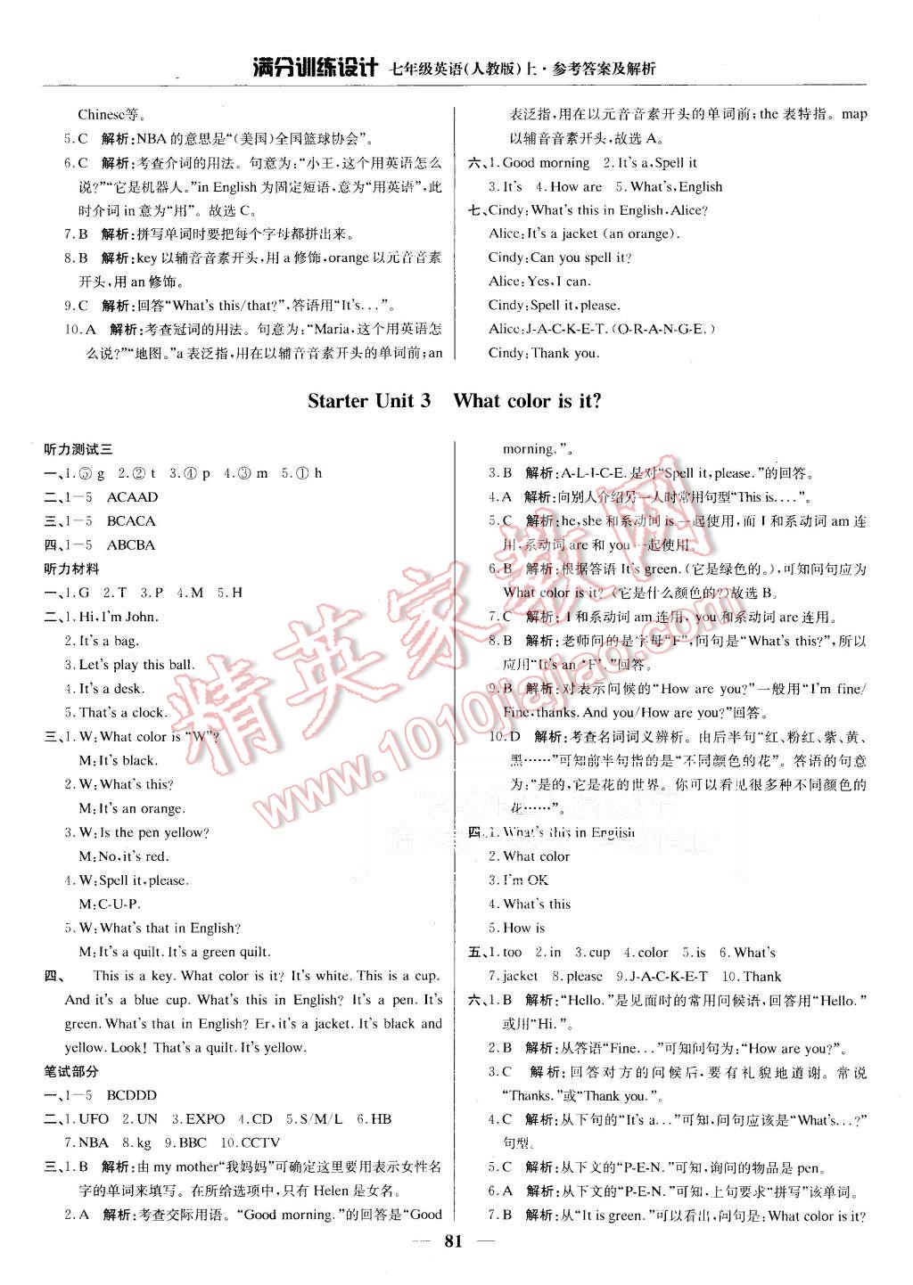 2015年滿分訓(xùn)練設(shè)計七年級英語上冊人教版 第2頁