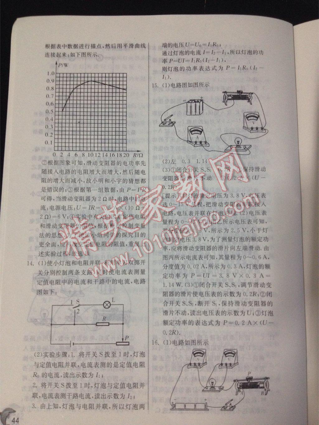 2015年實(shí)驗(yàn)班提優(yōu)訓(xùn)練九年級(jí)物理上冊(cè)人教版 第44頁