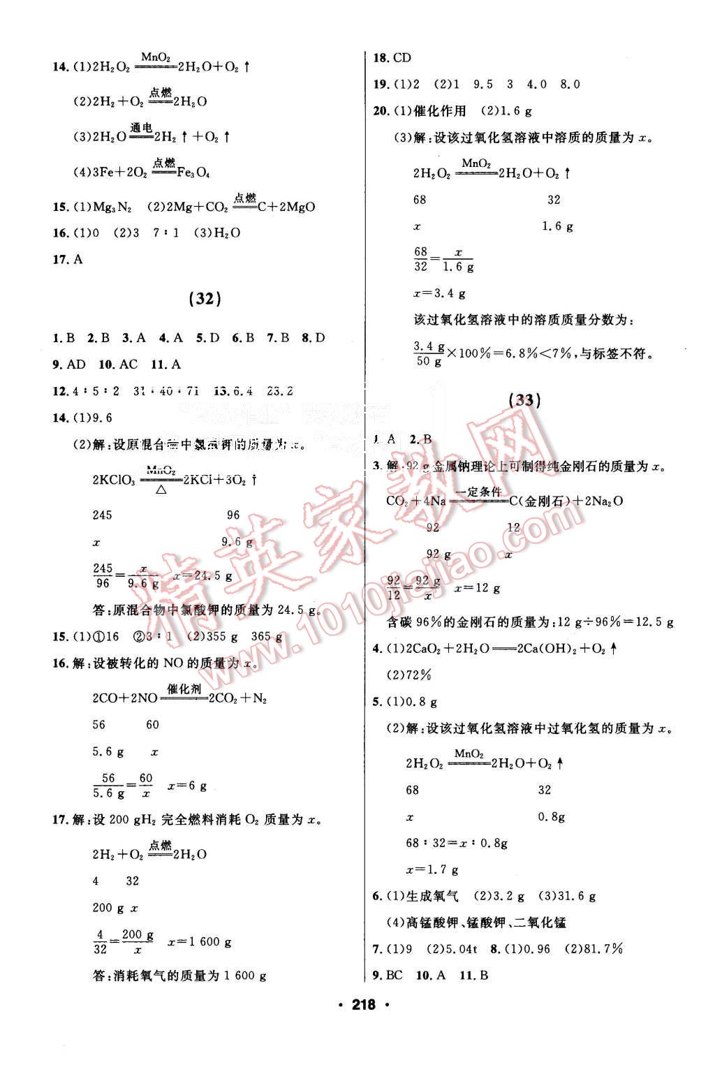 2015年試題優(yōu)化課堂同步九年級(jí)化學(xué)上冊(cè)人教版 第8頁(yè)