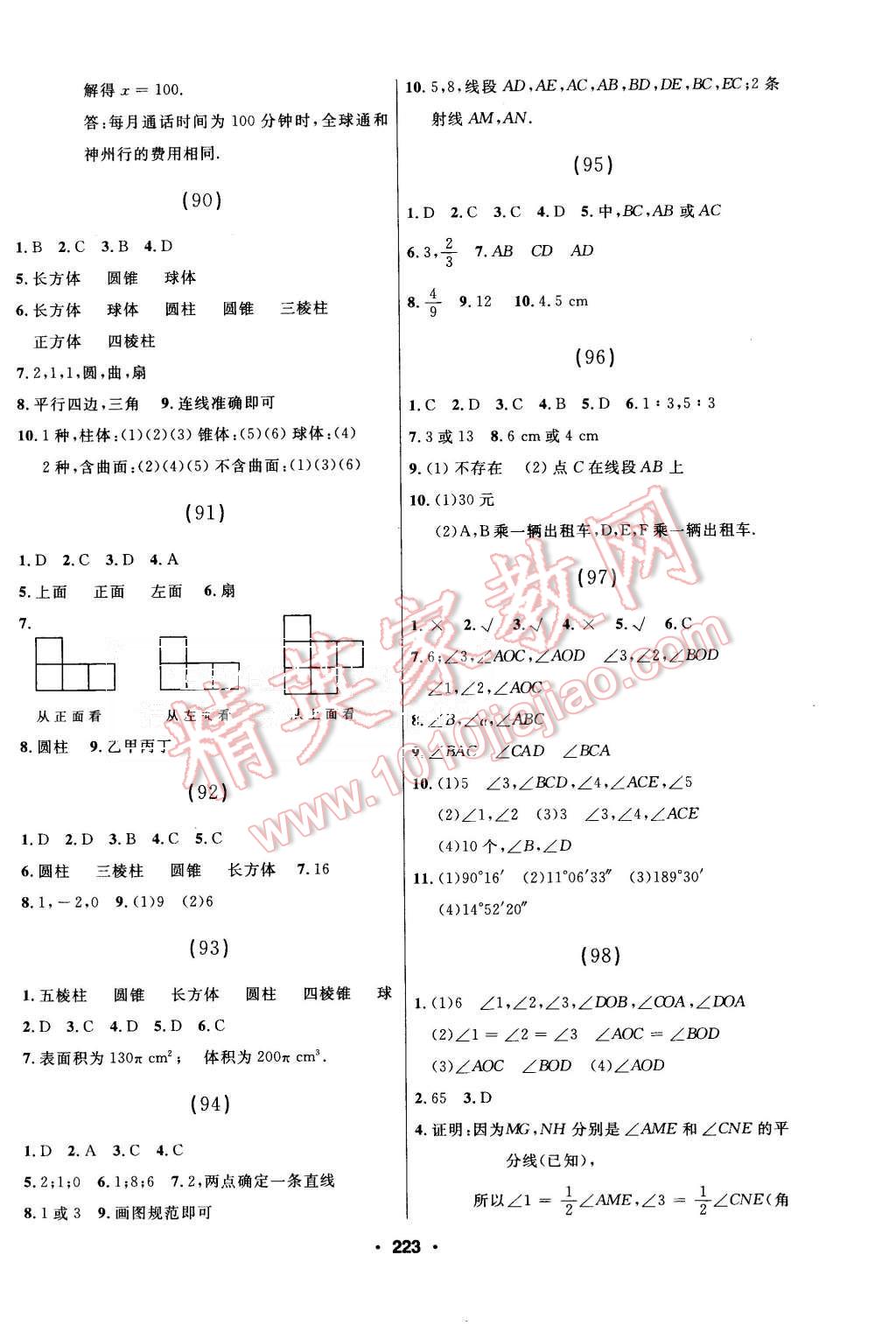 2015年試題優(yōu)化課堂同步七年級(jí)數(shù)學(xué)上冊(cè)人教版 第21頁