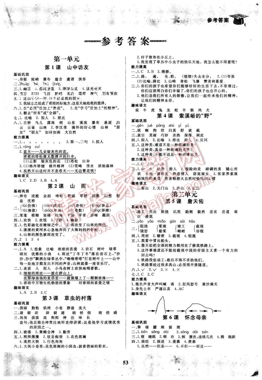 2015年快樂小博士鞏固與提高六年級語文上冊人教版 第1頁