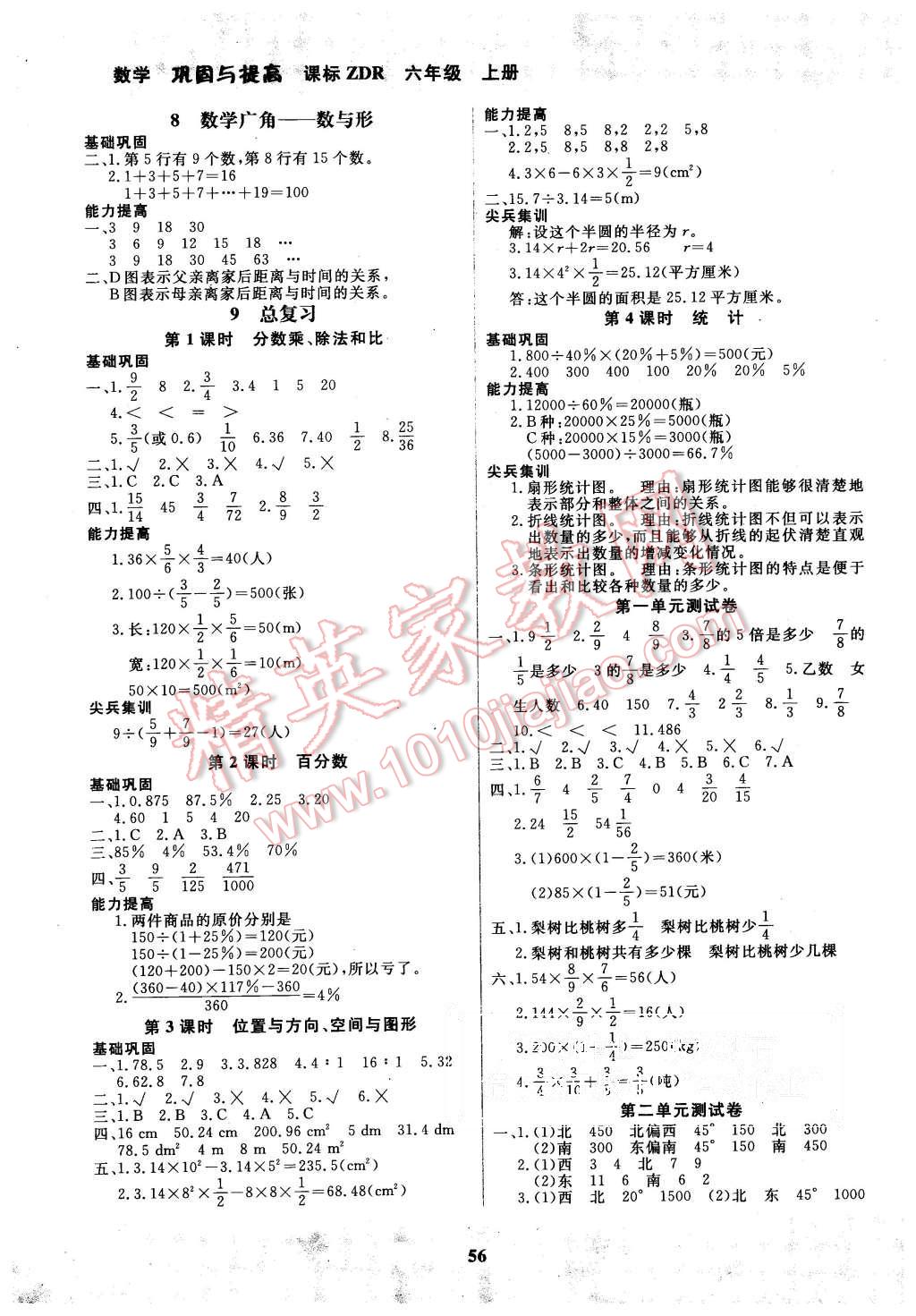 2015年快樂小博士鞏固與提高六年級(jí)數(shù)學(xué)上冊(cè)人教版 第6頁(yè)