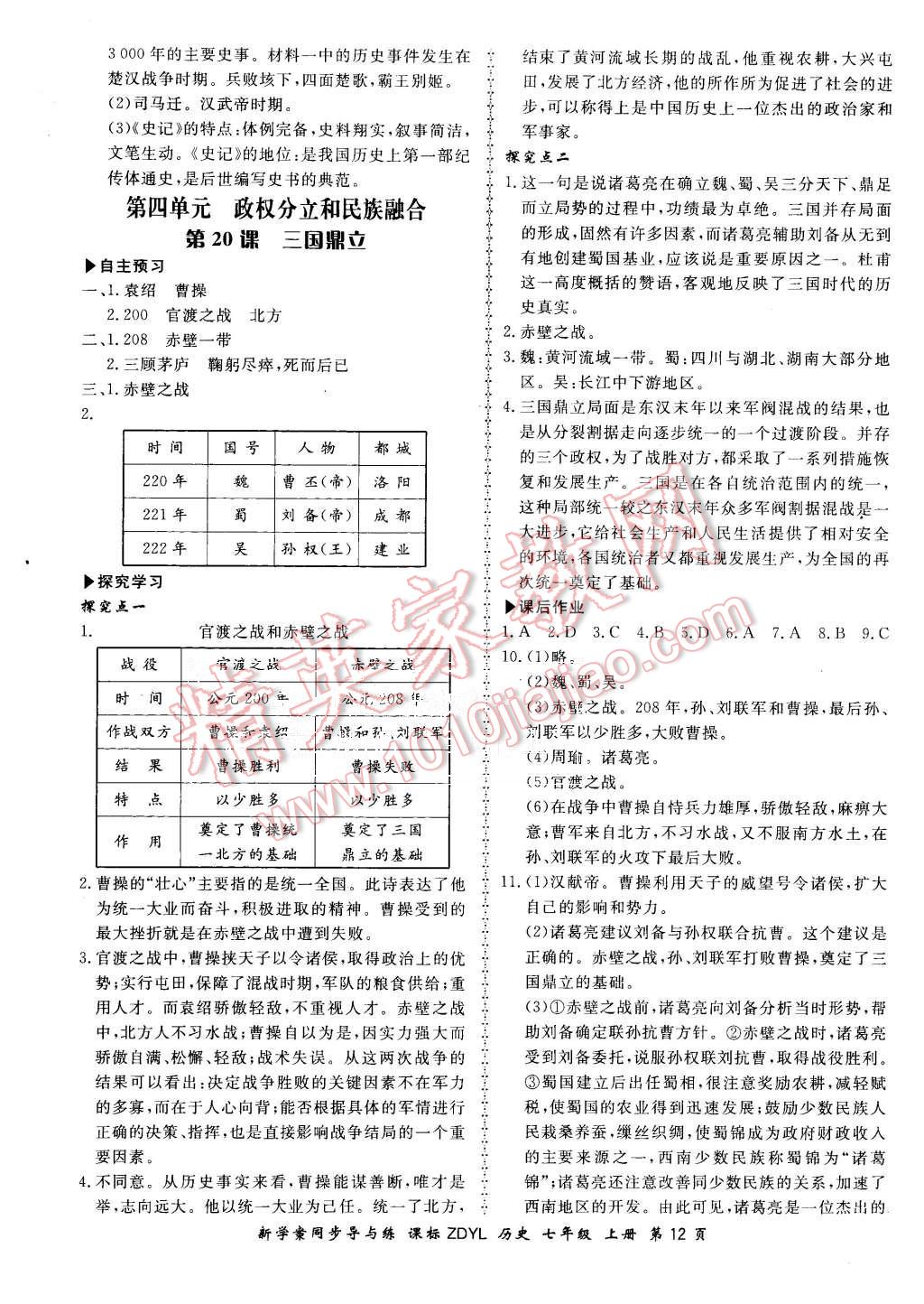 2015年新学案同步导与练七年级历史上册岳麓版 第12页