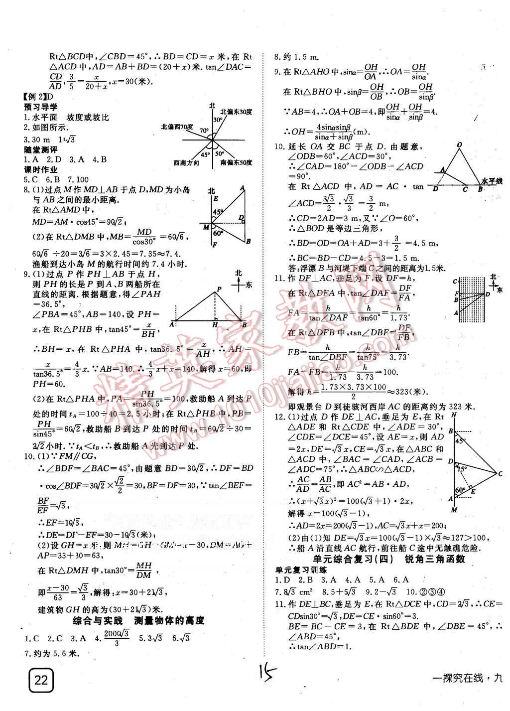 2015年探究在线高效课堂九年级数学上册湘教版 第15页