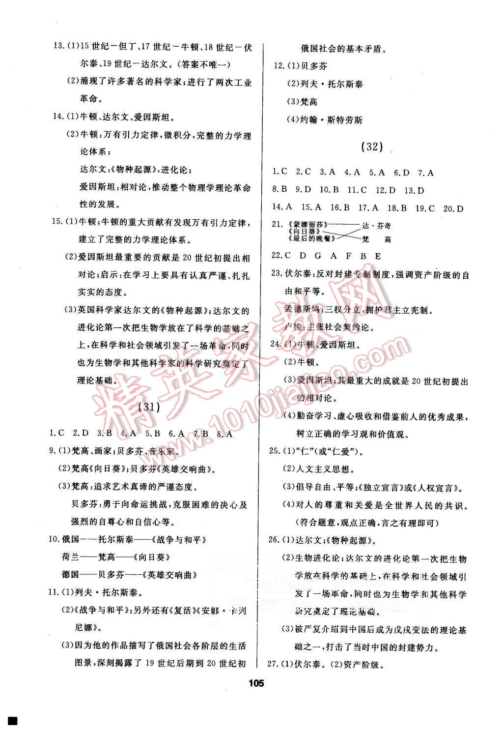 2015年試題優(yōu)化課堂同步九年級歷史上冊人教版 第15頁