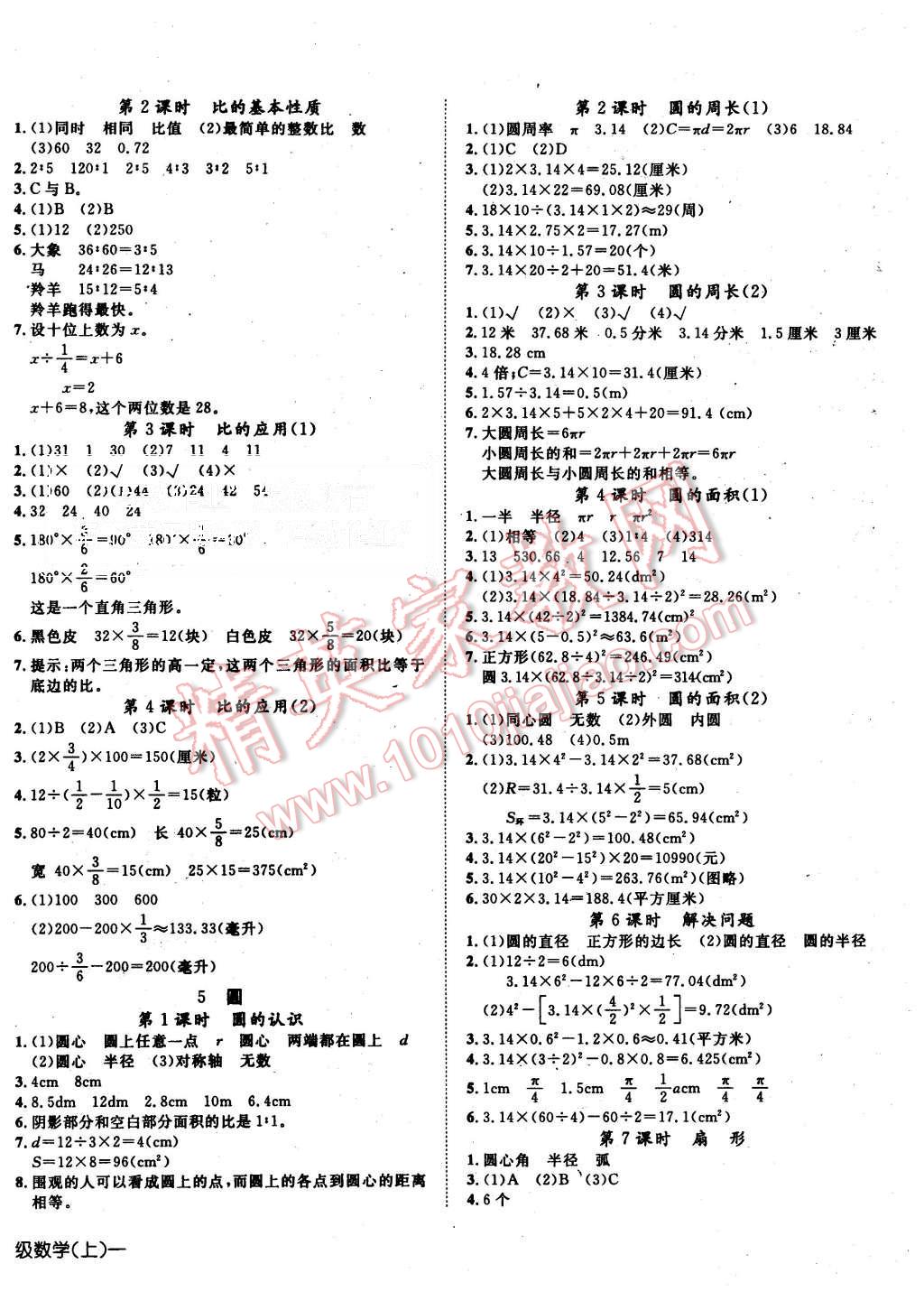 2015年探究乐园高效课堂六年级数学上册人教版 第4页