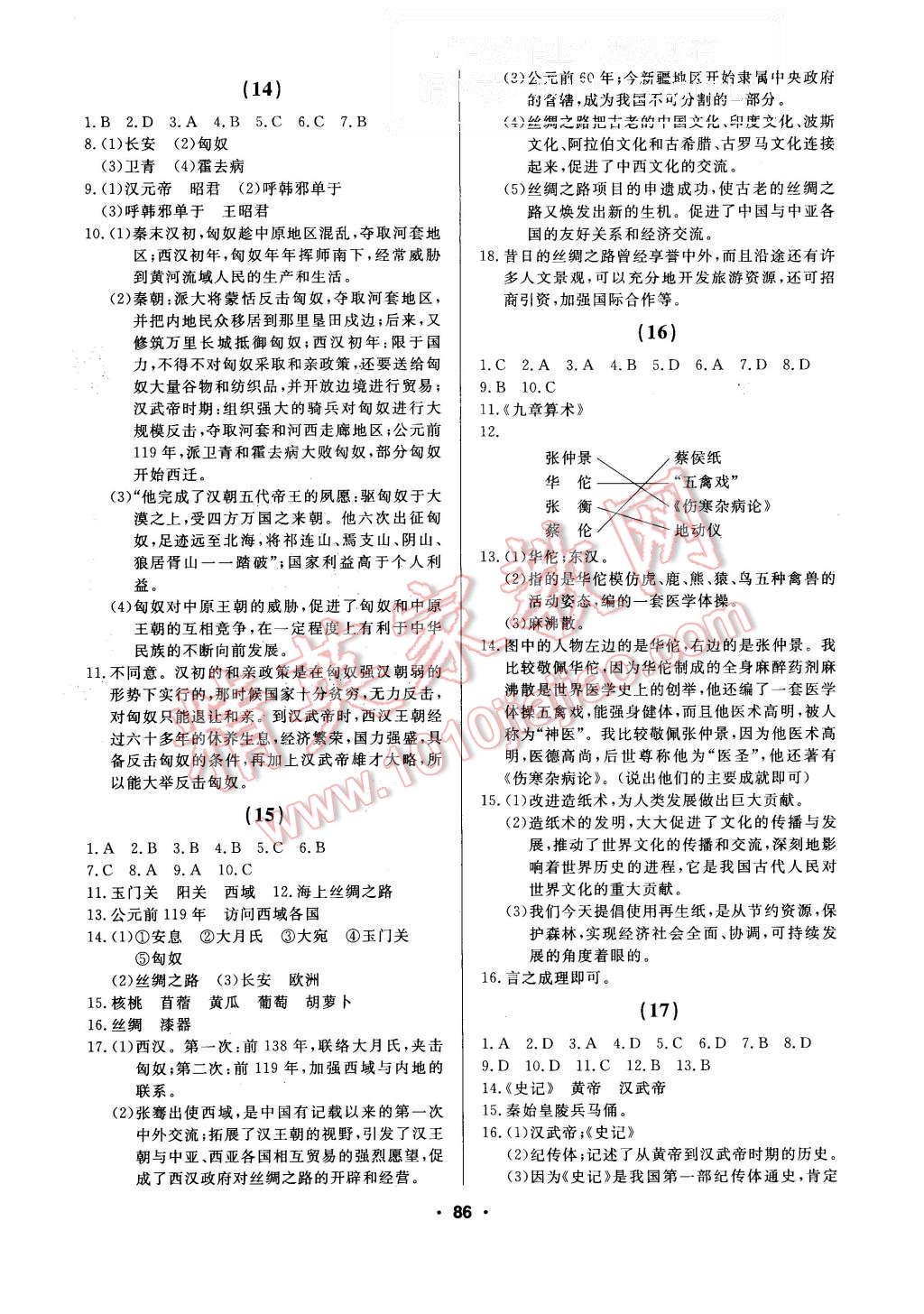 2015年试题优化课堂同步七年级历史上册人教版 第4页