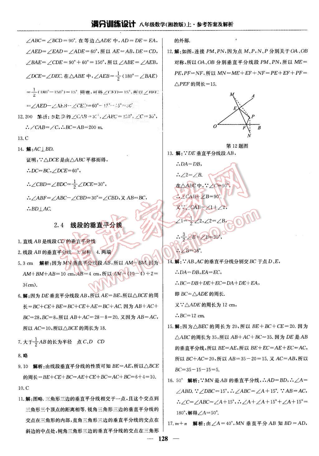 2015年滿分訓(xùn)練設(shè)計(jì)八年級(jí)數(shù)學(xué)上冊(cè)湘教版 第17頁(yè)