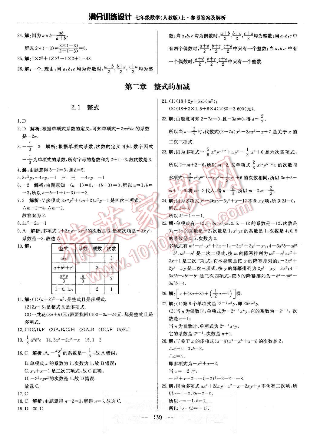 2015年滿分訓(xùn)練設(shè)計七年級數(shù)學(xué)上冊人教版 第11頁