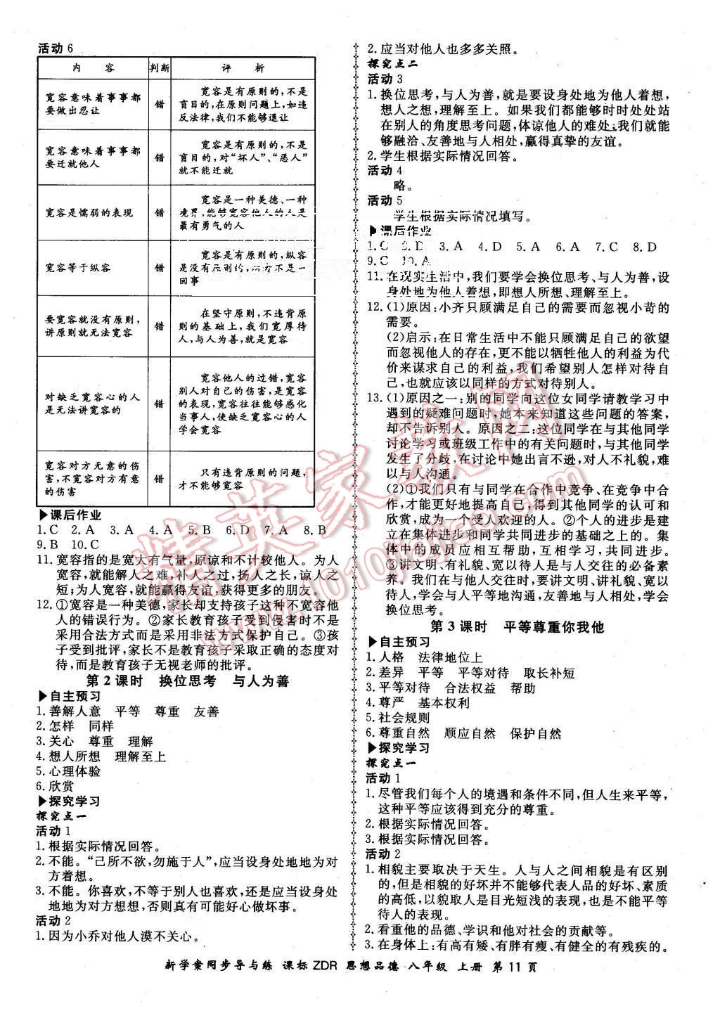 2015年新學案同步導與練八年級思想品德上冊人教版 第11頁