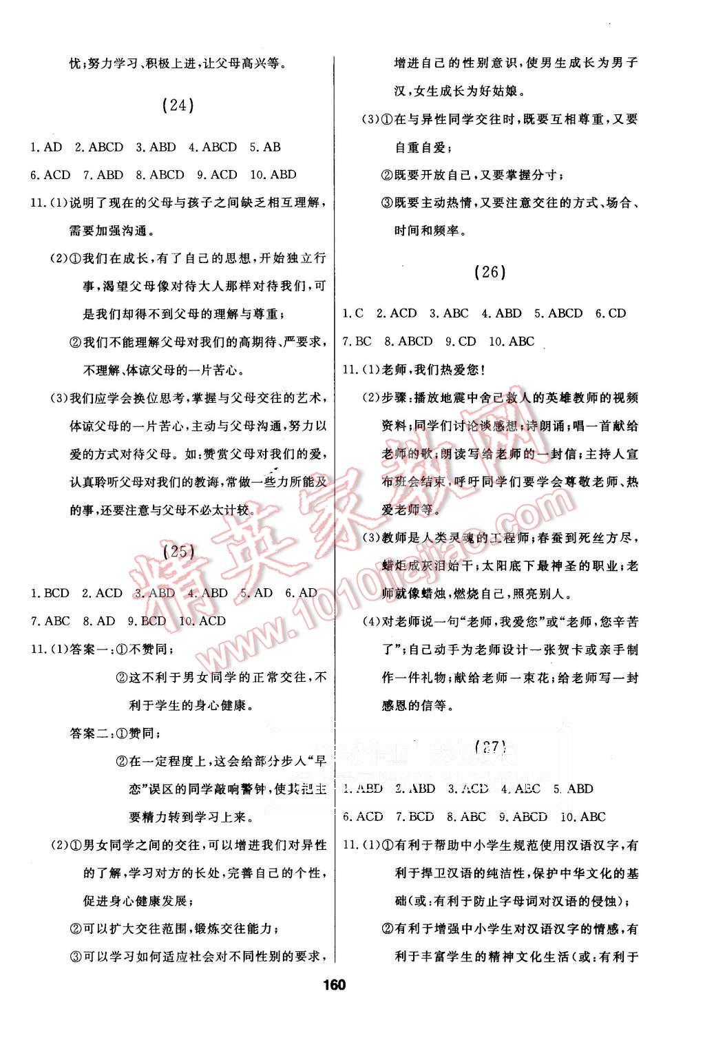 2015年試題優(yōu)化課堂同步八年級思想品德上冊人教版 第14頁