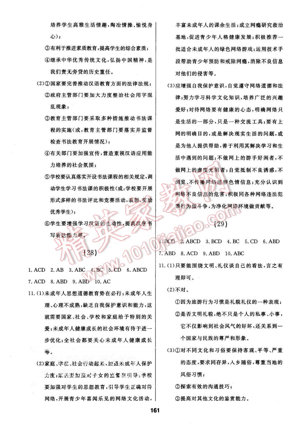 2015年試題優(yōu)化課堂同步八年級(jí)思想品德上冊(cè)人教版 第15頁(yè)