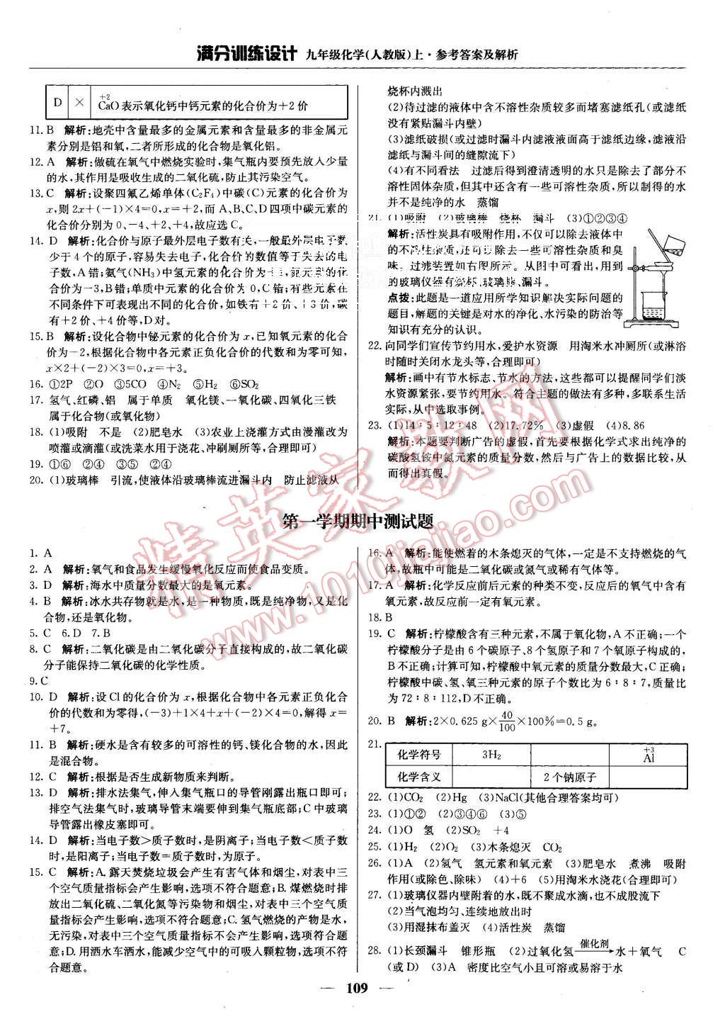 2015年滿分訓(xùn)練設(shè)計(jì)九年級化學(xué)上冊人教版 第14頁