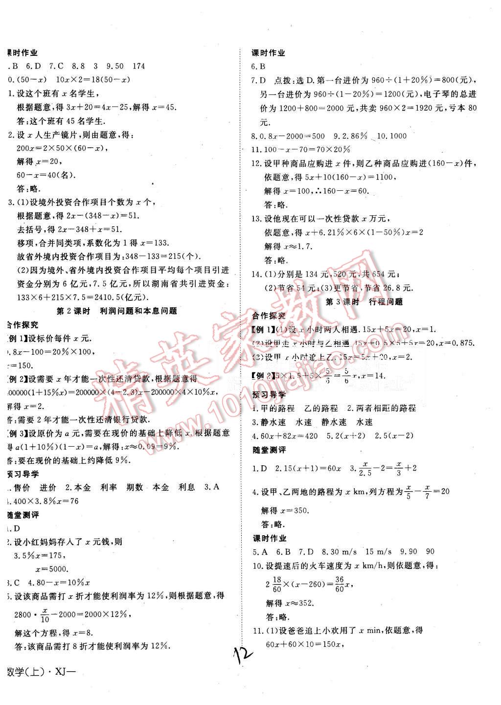 2015年探究在線高效課堂七年級(jí)數(shù)學(xué)上冊(cè)湘教版 第12頁