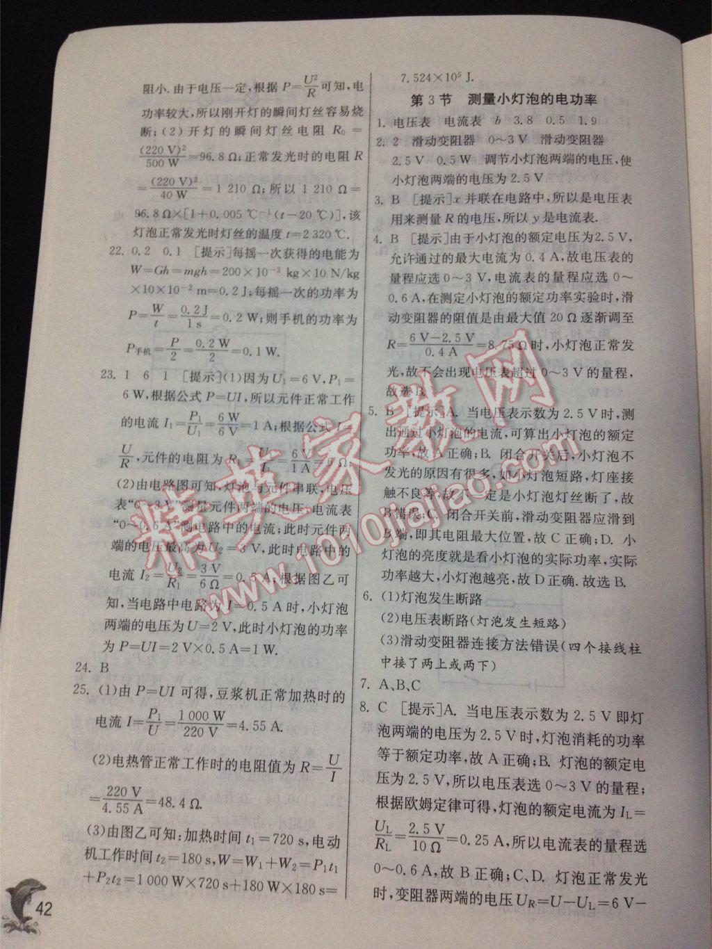 2015年實驗班提優(yōu)訓練九年級物理上冊人教版 第42頁