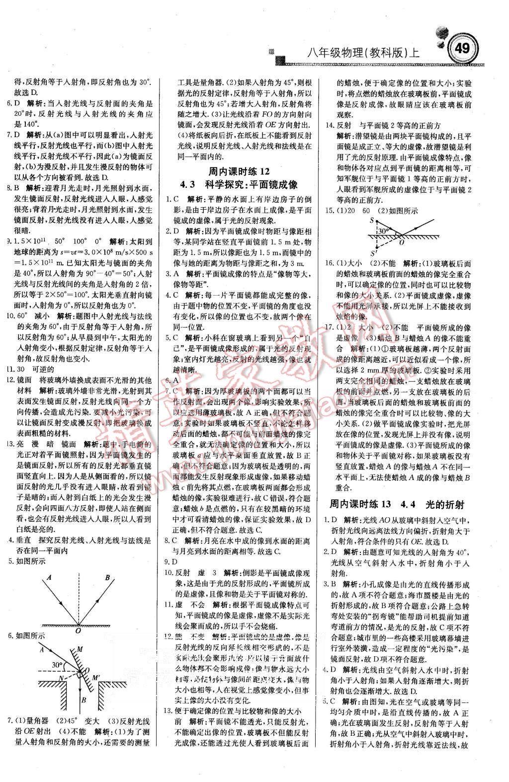 2015年周測月考直通中考八年級物理上冊教科版 第5頁