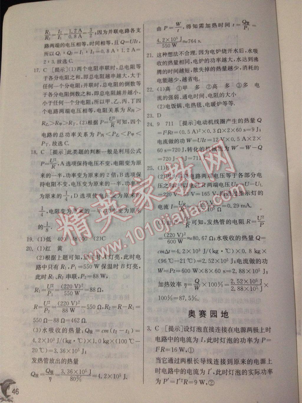 2015年實驗班提優(yōu)訓(xùn)練九年級物理上冊人教版 第46頁