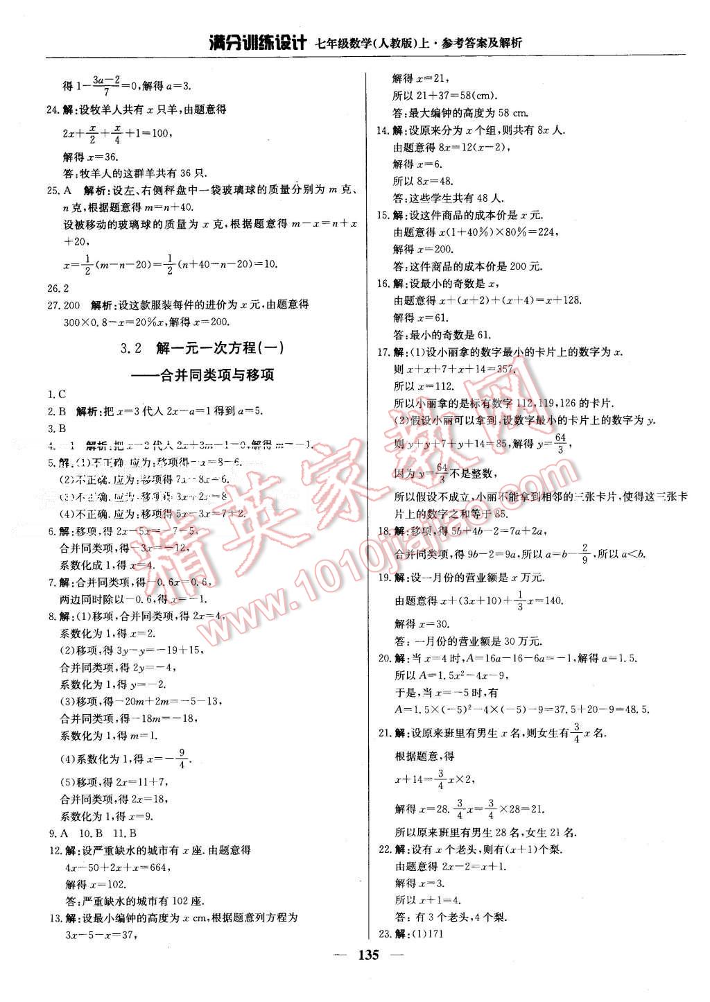 2015年滿分訓(xùn)練設(shè)計七年級數(shù)學(xué)上冊人教版 第16頁