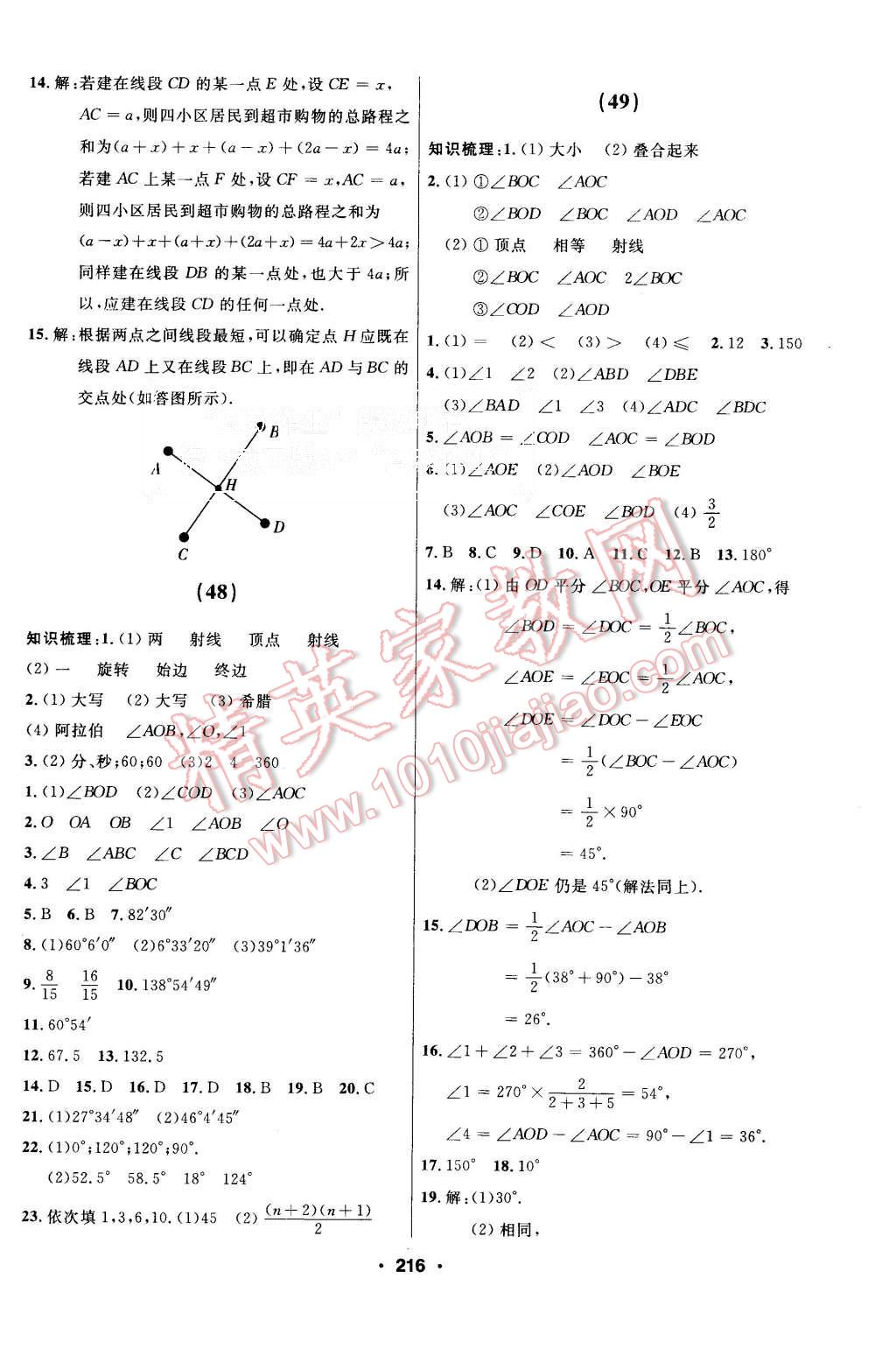 2015年試題優(yōu)化課堂同步七年級(jí)數(shù)學(xué)上冊(cè)人教版 第14頁(yè)