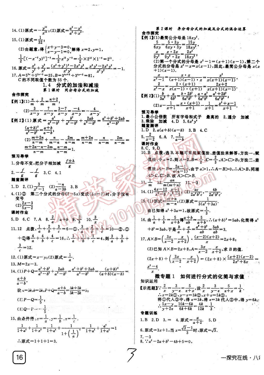 2015年探究在線高效課堂八年級(jí)數(shù)學(xué)上冊(cè)湘教版 第3頁