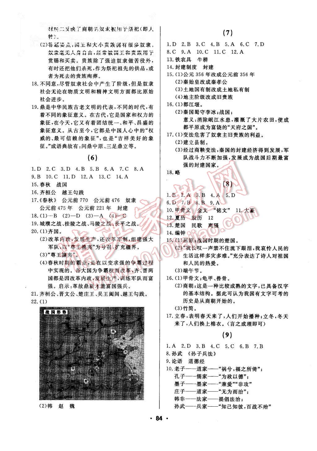 2015年試題優(yōu)化課堂同步七年級(jí)歷史上冊(cè)人教版 第2頁(yè)