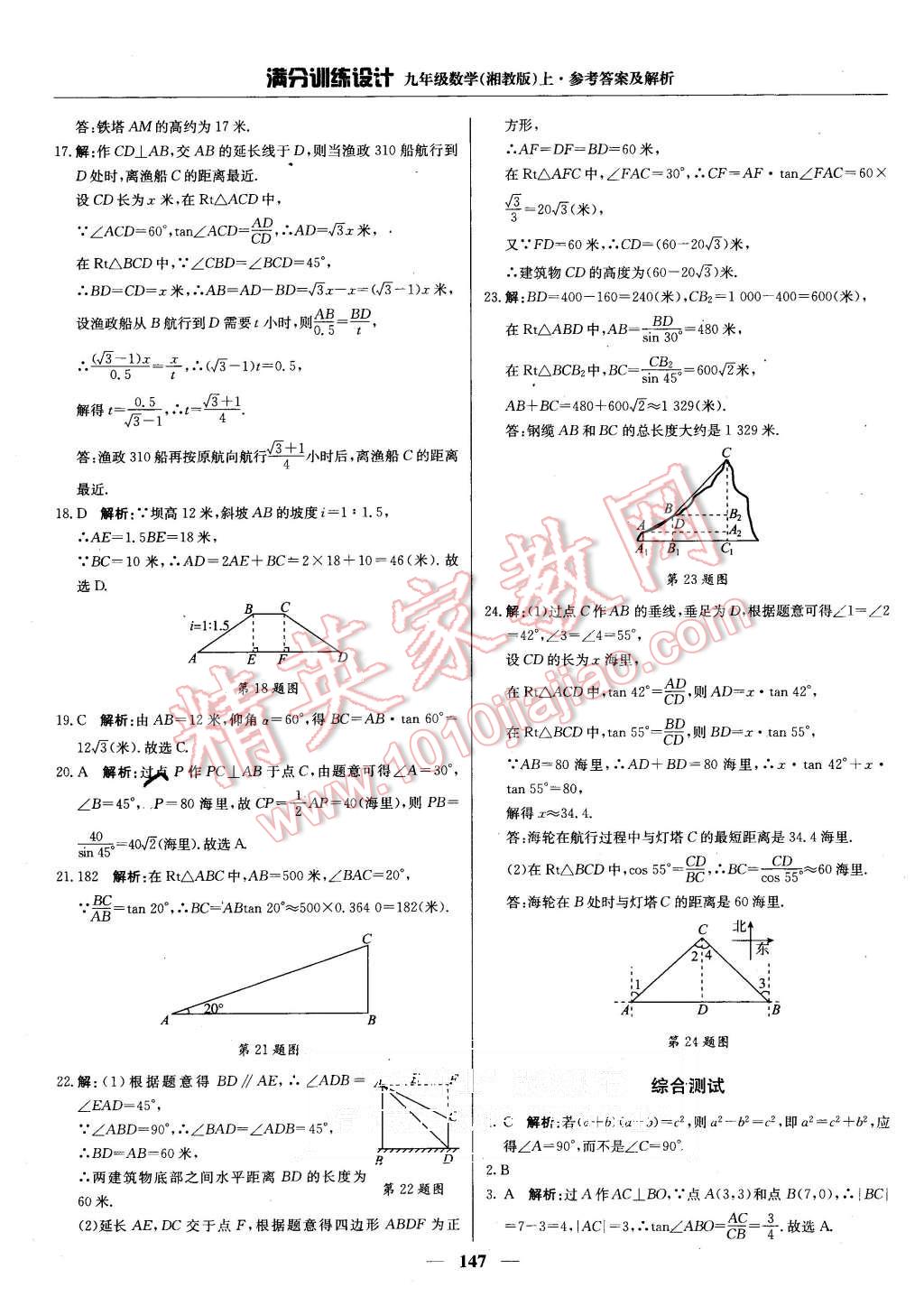 2015年滿分訓(xùn)練設(shè)計九年級數(shù)學(xué)上冊湘教版 第28頁