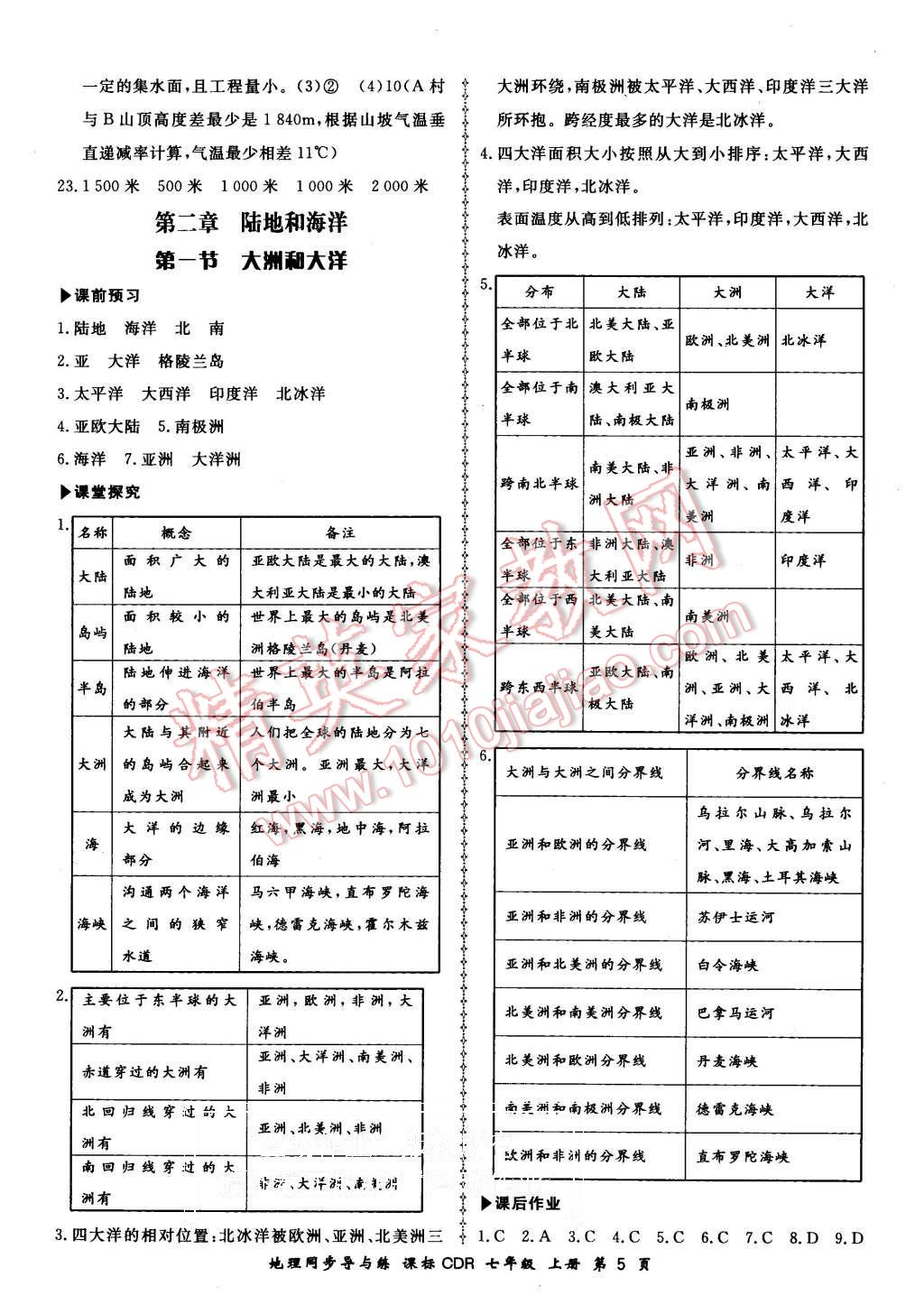 2015年新學案同步導與練七年級地理上冊人教版 第5頁