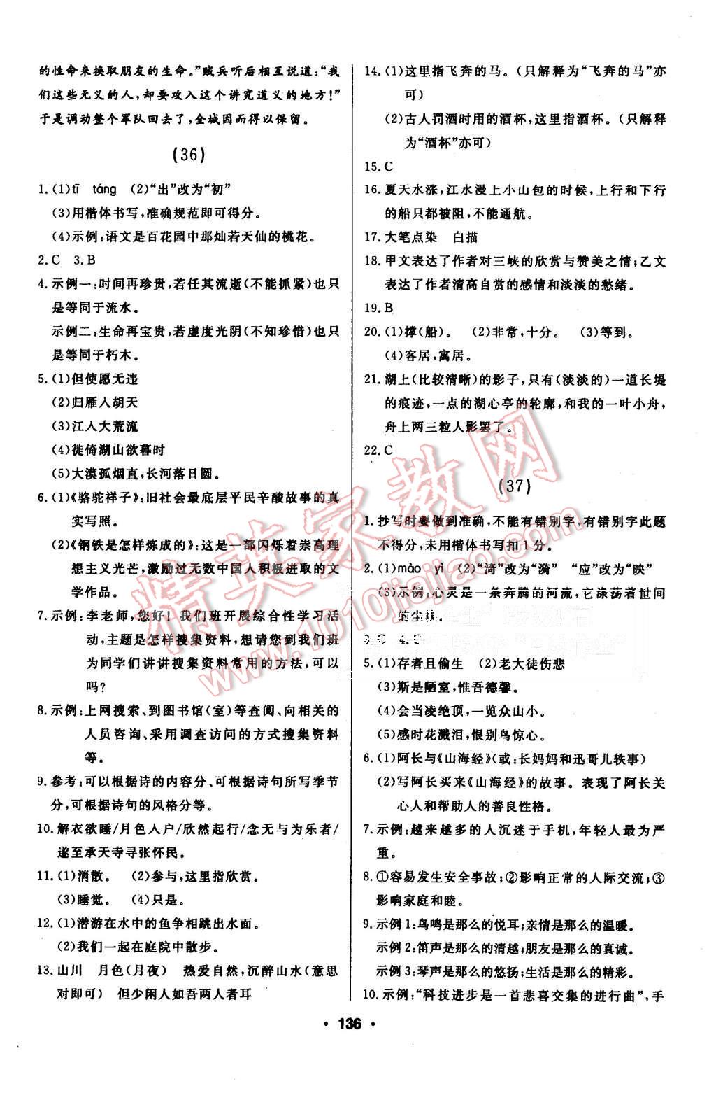 2015年試題優(yōu)化課堂同步八年級語文上冊人教版 第30頁