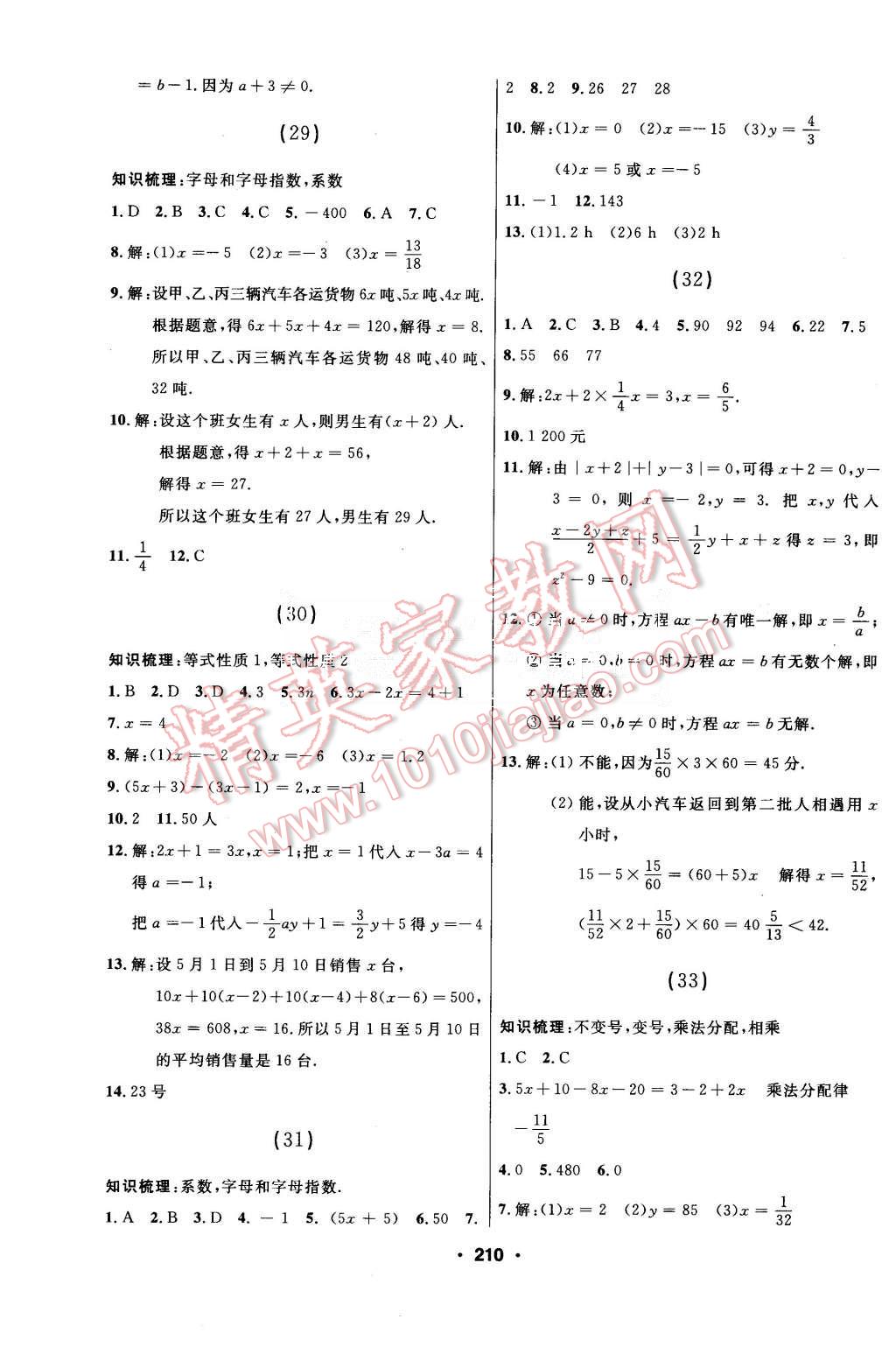 2015年試題優(yōu)化課堂同步七年級數(shù)學(xué)上冊人教版 第8頁